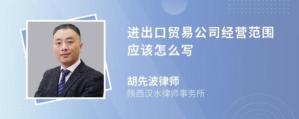 技術進出口貿易公司經營范圍撰寫指南與示例